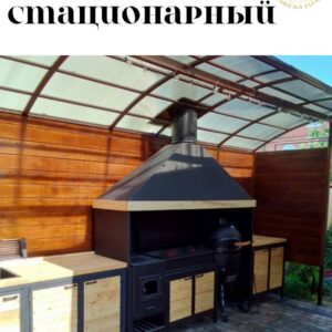 Мангальный Комплекс для жарки шашлыка