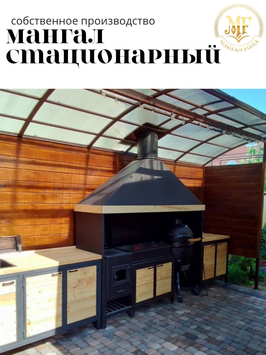 Мангальный Комплекс для жарки шашлыка