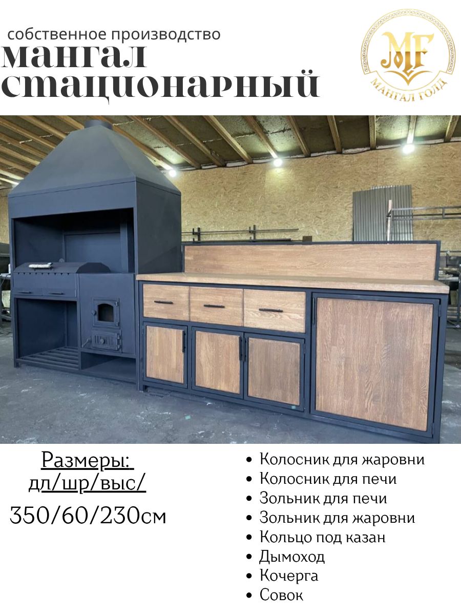 Мангалный Комплекс для дачи, коттеджа