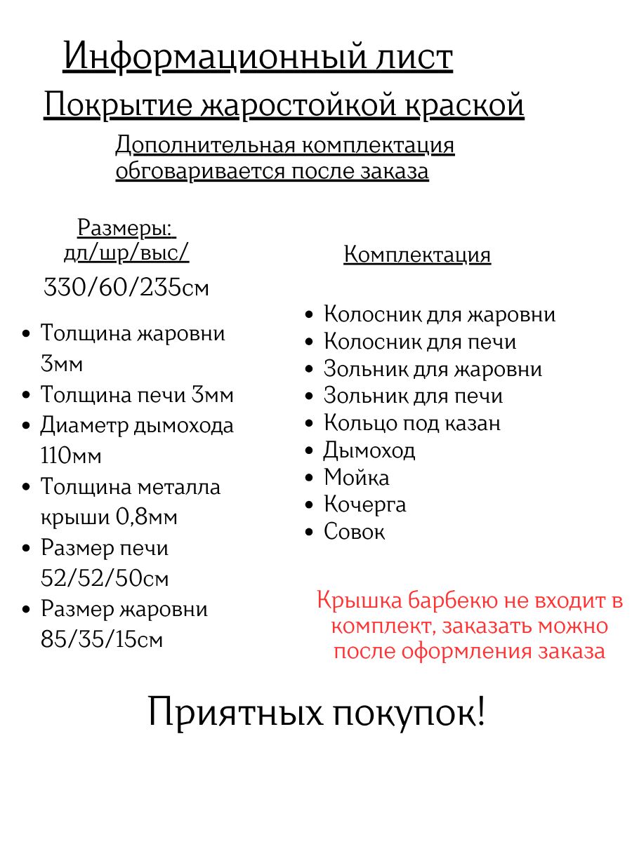 Мангальный Комплекс для дачи, коттеджа — изображение 4