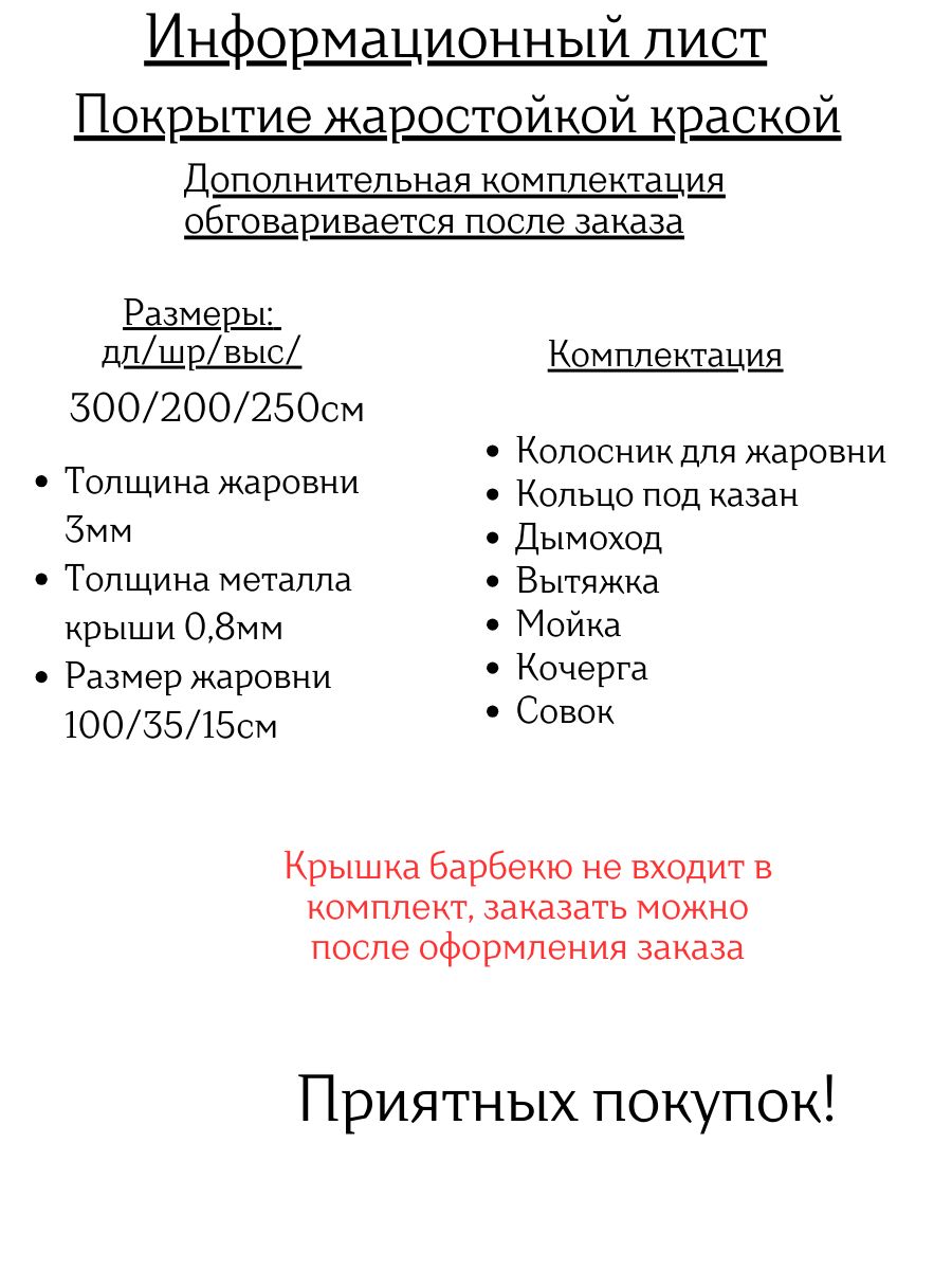 Мангалный Комплекс для дачи, коттеджа — изображение 3