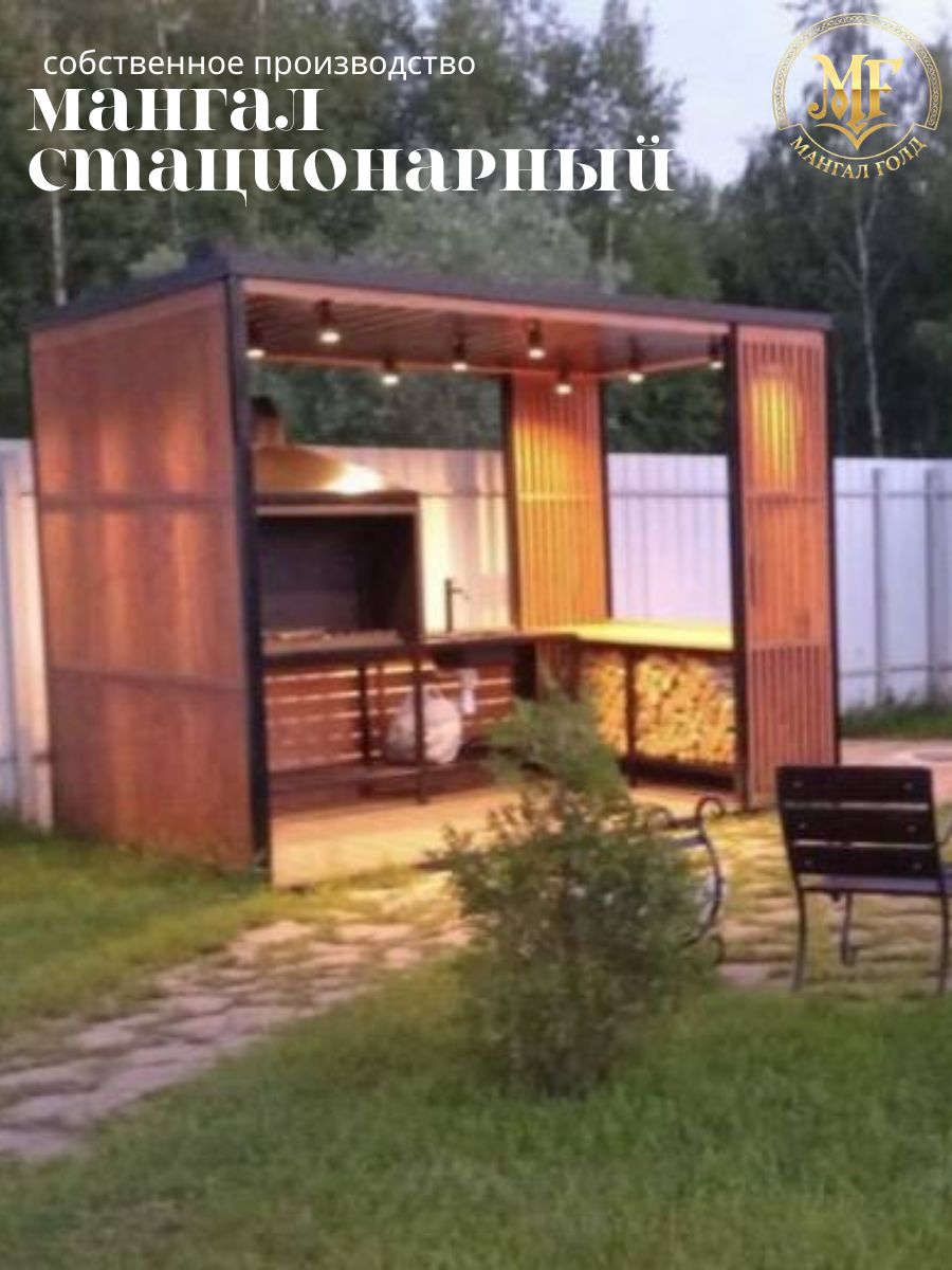 Мангалный Комплекс для дачи, коттеджа